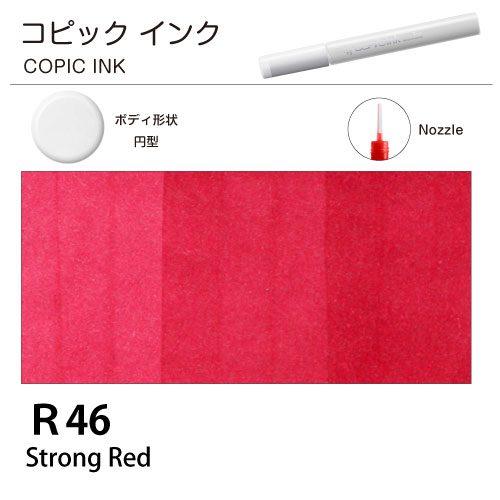 [COPIC]コピックインク　R46