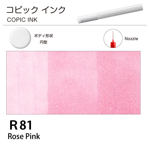 [COPIC]コピックインク　R81