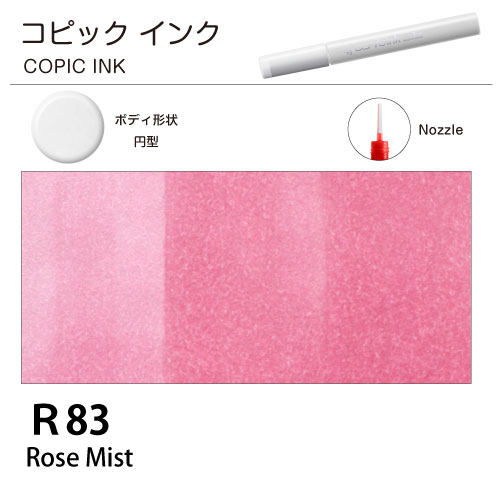 [COPIC]コピックインク　R83