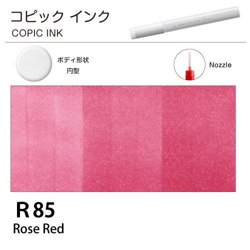[COPIC]コピックインク　R85