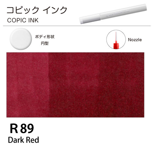[COPIC]コピックインク　R89