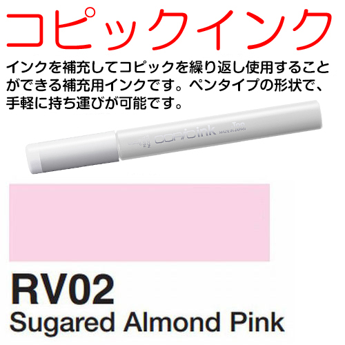 [COPIC]RV02　コピックインク