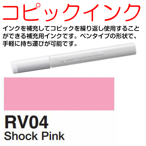 [COPIC]RV04　コピックインク