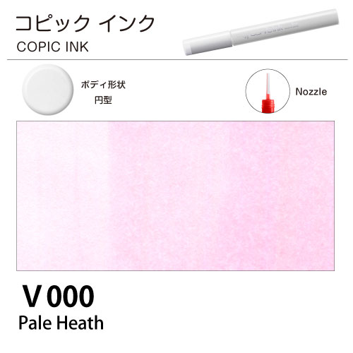 [COPIC]コピックインク　V000