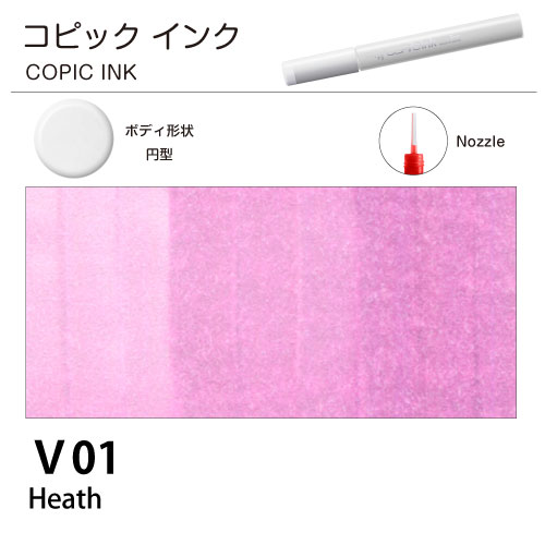 [COPIC]コピックインク　V01