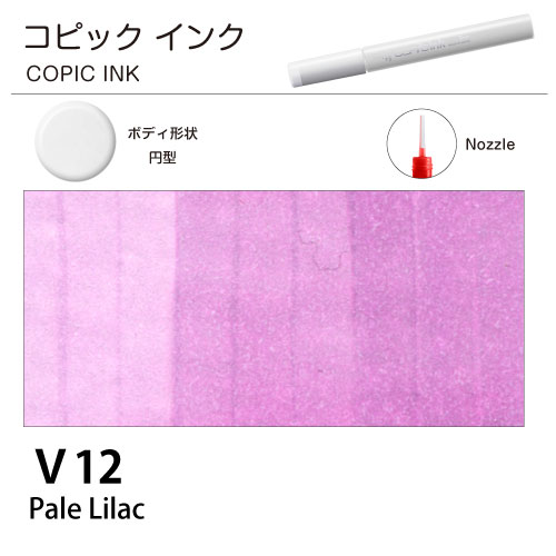 [COPIC]コピックインク　V12