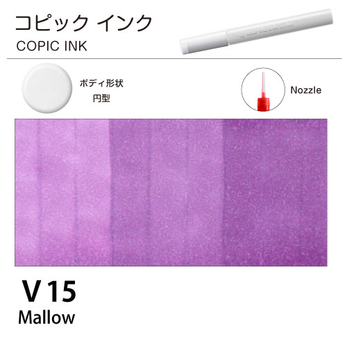 [COPIC]コピックインク　V15