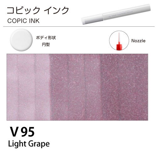 [COPIC]コピックインク　V95