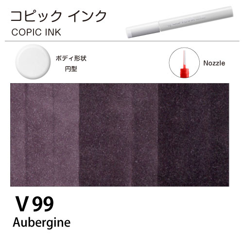 [COPIC]コピックインク　V99