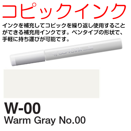 [COPIC]W00　コピックインク