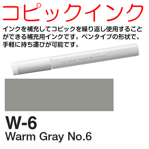 [COPIC]W6　コピックインク