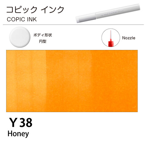 [COPIC]コピックインク　Y38