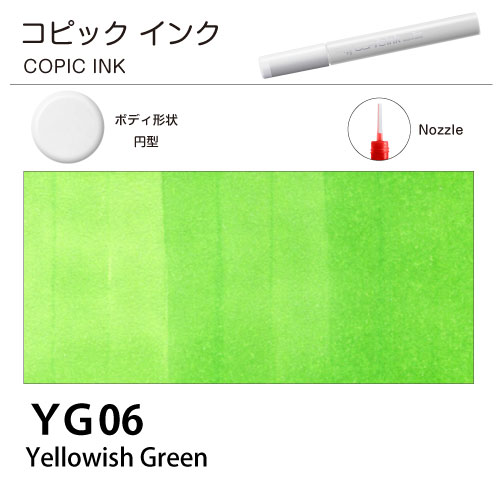[COPIC]コピックインク　YG06