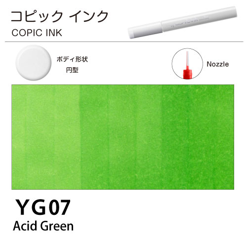 [COPIC]コピックインク　YG07