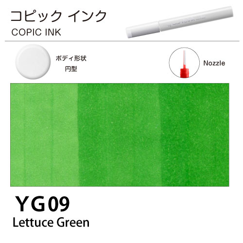 [COPIC]コピックインク　YG09