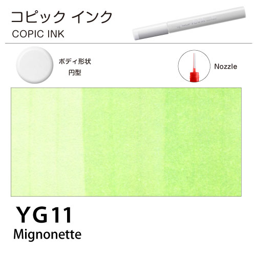 [COPIC]コピックインク　YG11