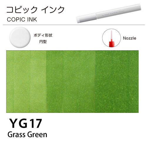 [COPIC]コピックインク　YG17