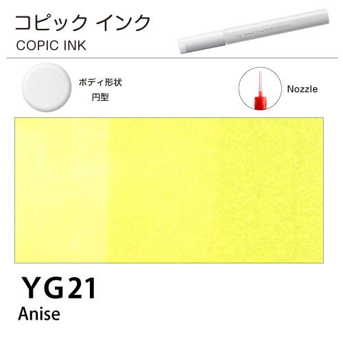 [COPIC]コピックインク　YG21
