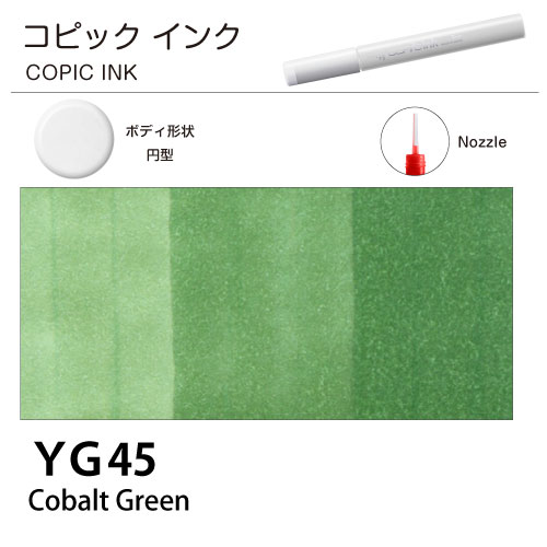 [COPIC]コピックインク　YG45