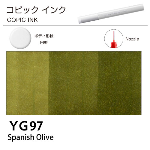 [COPIC]コピックインク　YG97
