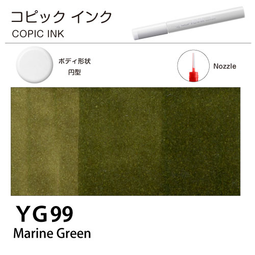 [COPIC]コピックインク　YG99