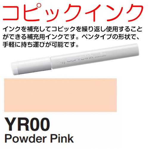 [COPIC]YR00　コピックインク
