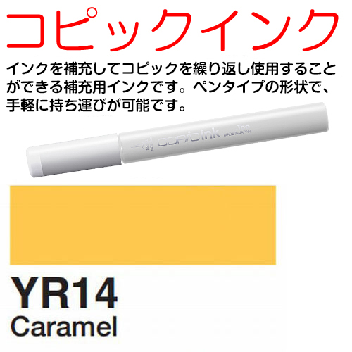 [COPIC]YR14　コピックインク