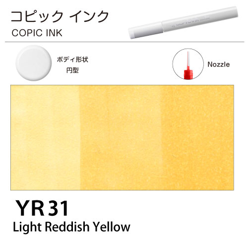 [COPIC]コピックインク　YR31