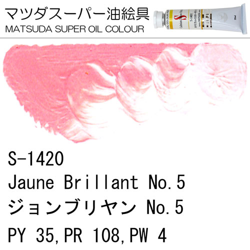 [マツダスーパー油絵具]ジョンブリアンNo.5　S-1420