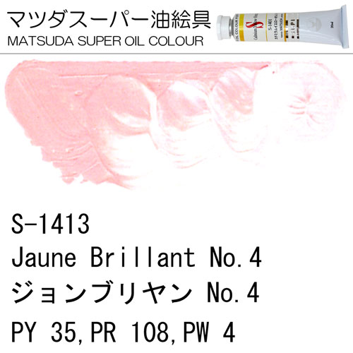 [マツダスーパー油絵具]ジョンブリアンNo.4　S-1413