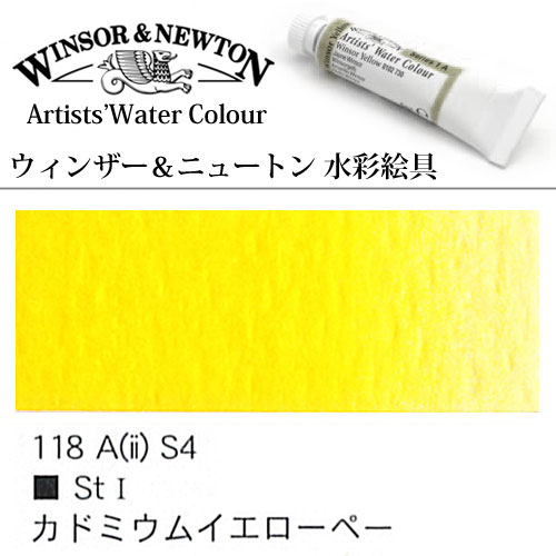 [W＆N水彩]カドミウムイエローペール　118　5mlチューブ