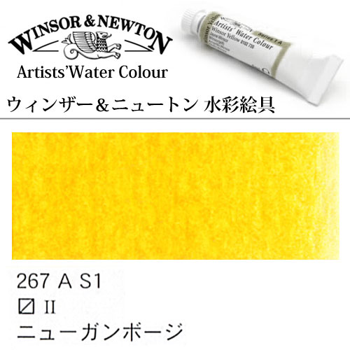 W＆N水彩]ニューガンボージ 267 5mlチューブ | 額縁通販・画材