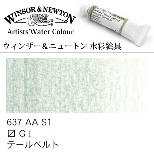 [W＆N水彩]テールベルト　637　5mlチューブ