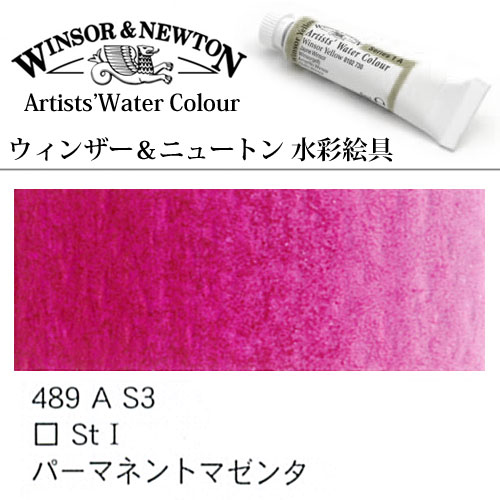[W＆N水彩]パーマネントマゼンタ　489　5mlチューブ