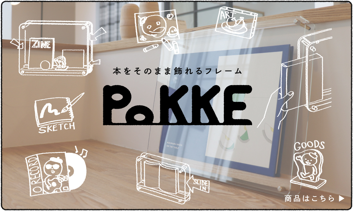 エアフレームPoKKE(ポッケ)