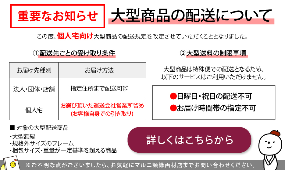 大型送料について