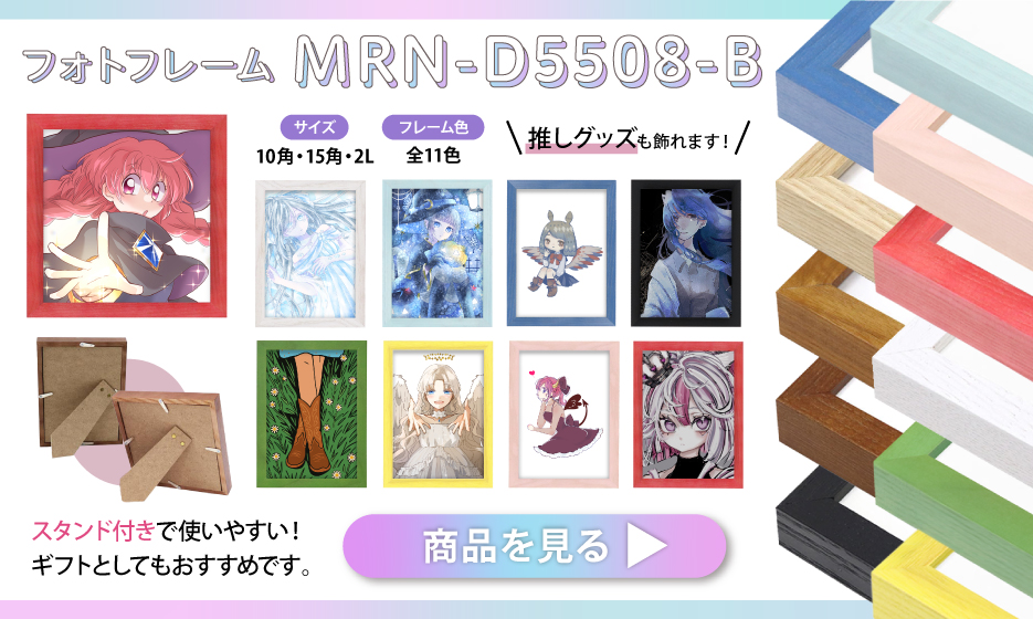 フォトフレーム