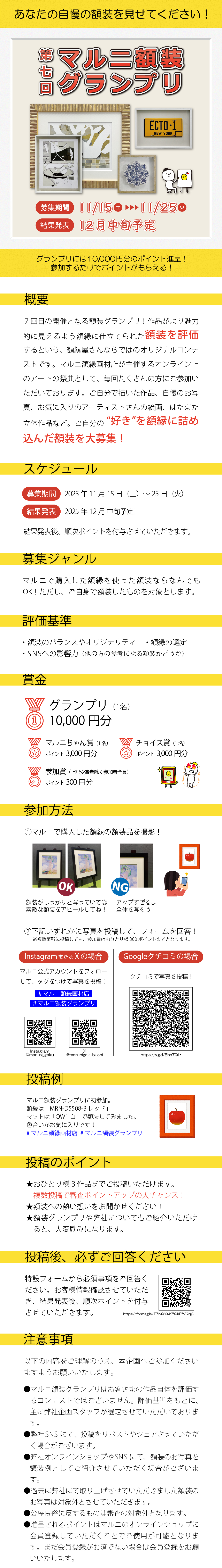 額装グランプリ