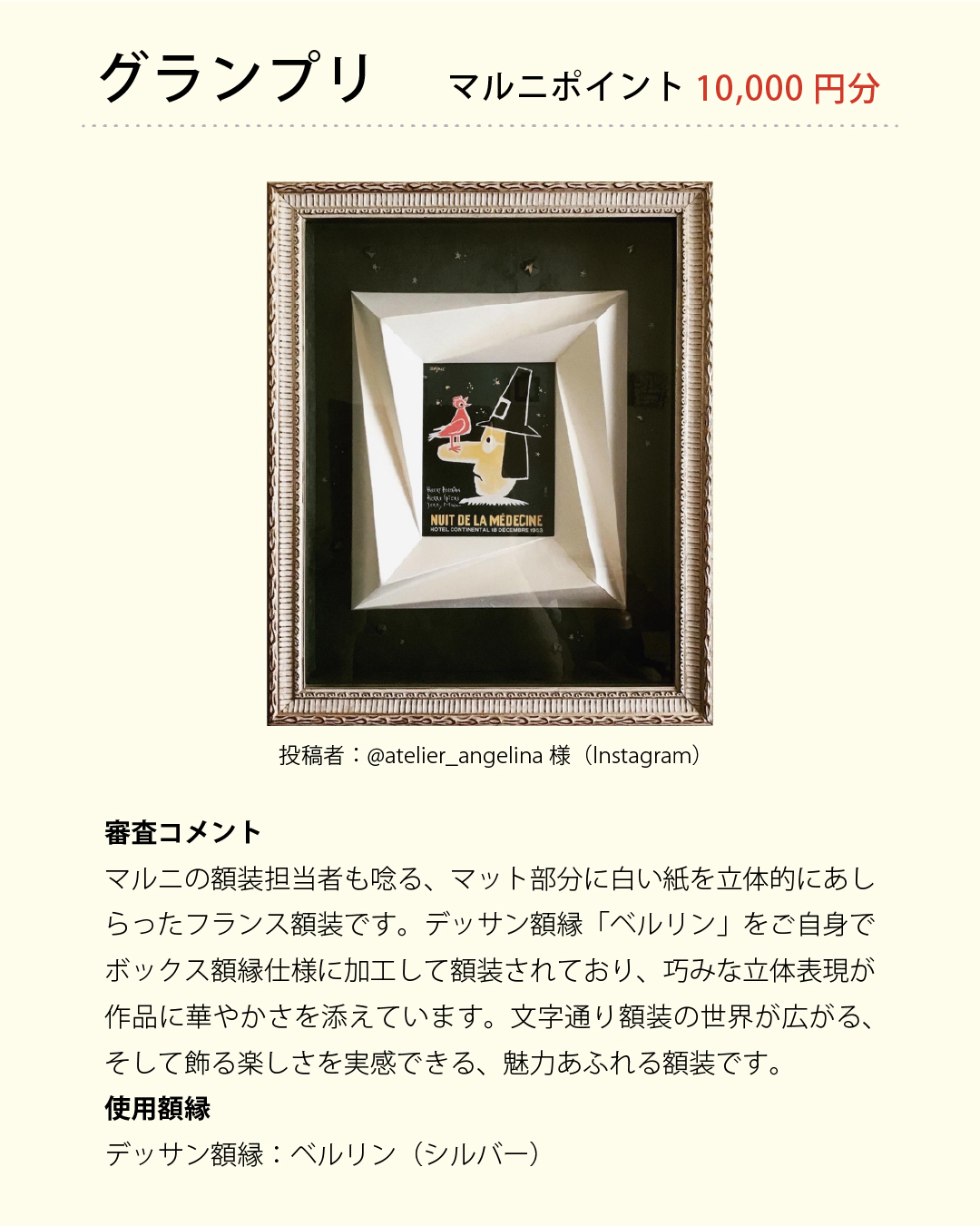 額装グランプリ