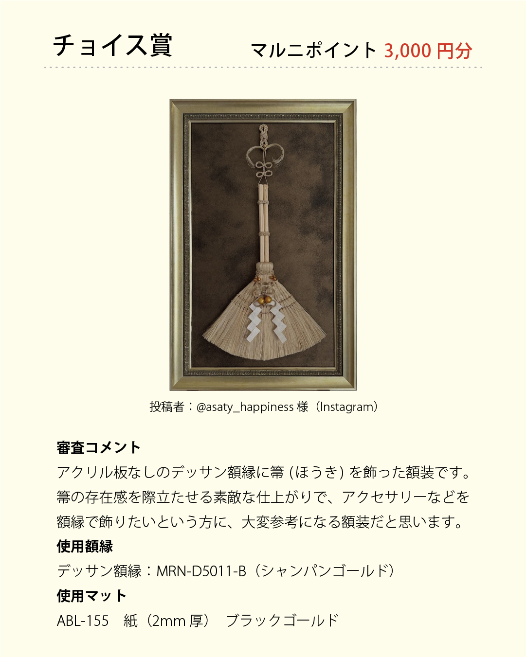 額装グランプリ