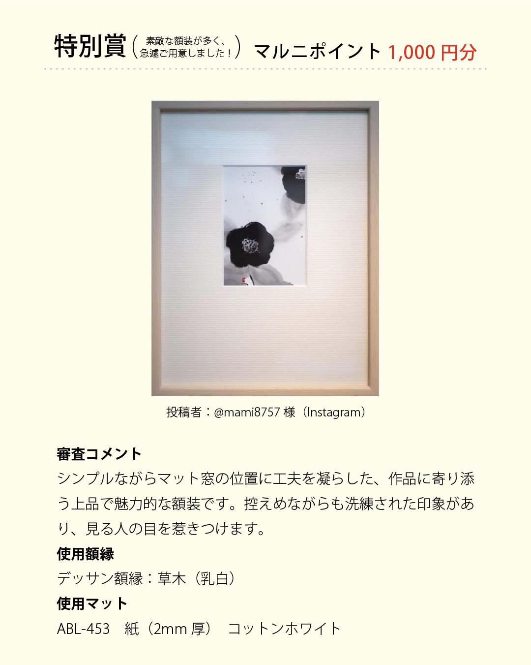 額装グランプリ