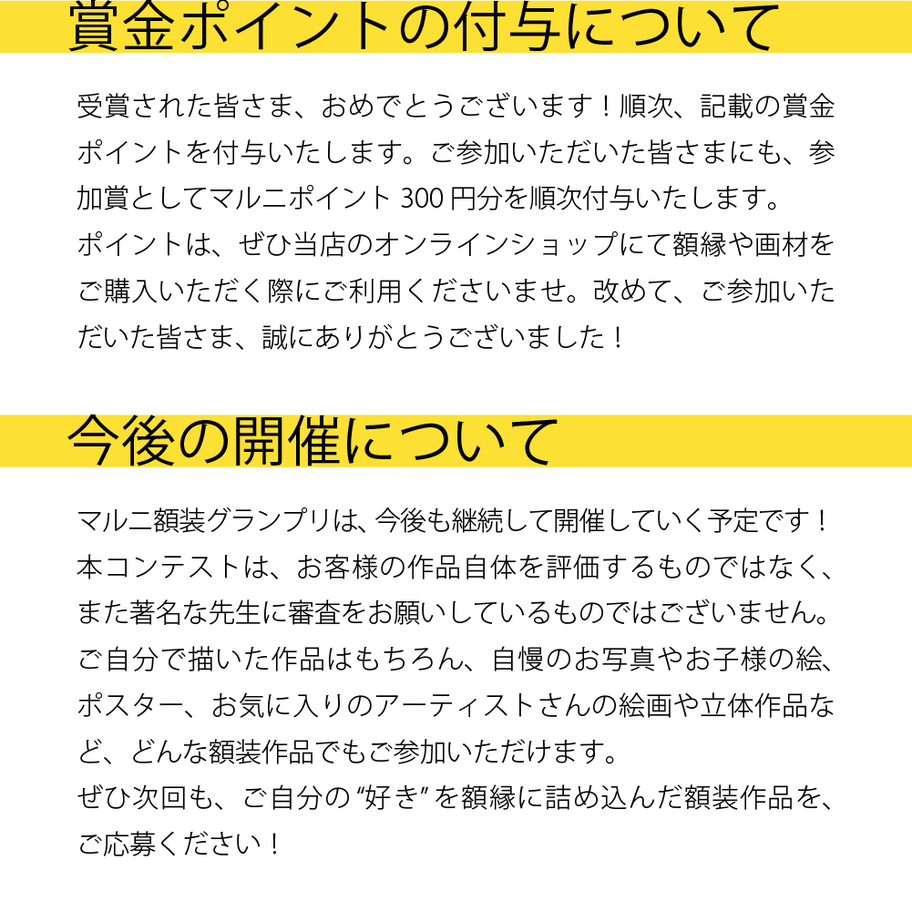 額装グランプリ