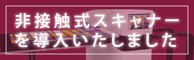スキャナー
