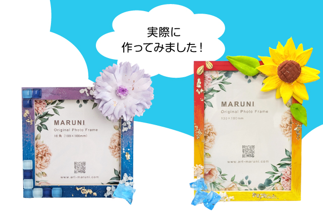 実際に作ってみました