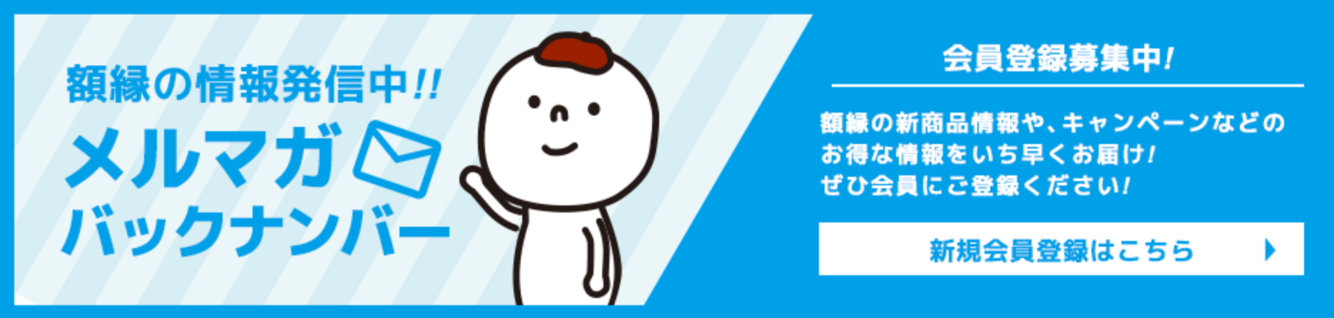 メールマガジンバックナンバー