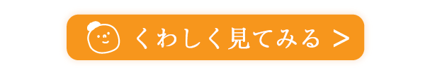 詳しく見てみる