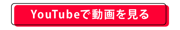 youtubeを見る