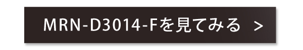 MRN-D3014-Fのページへ飛ぶボタン