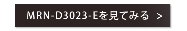 MRN-D3023-Eのページへ飛ぶボタン