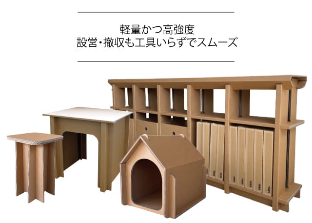 強化段ボール家具